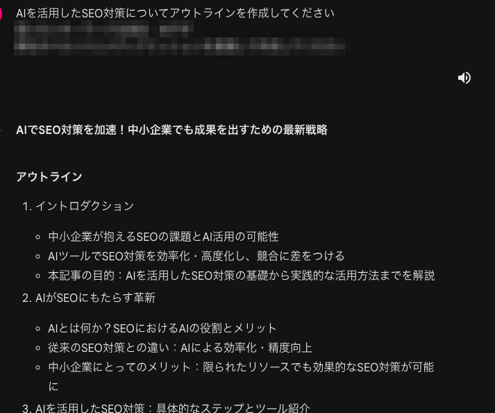 AIによる記事作成(Gemini)のキャプチャ